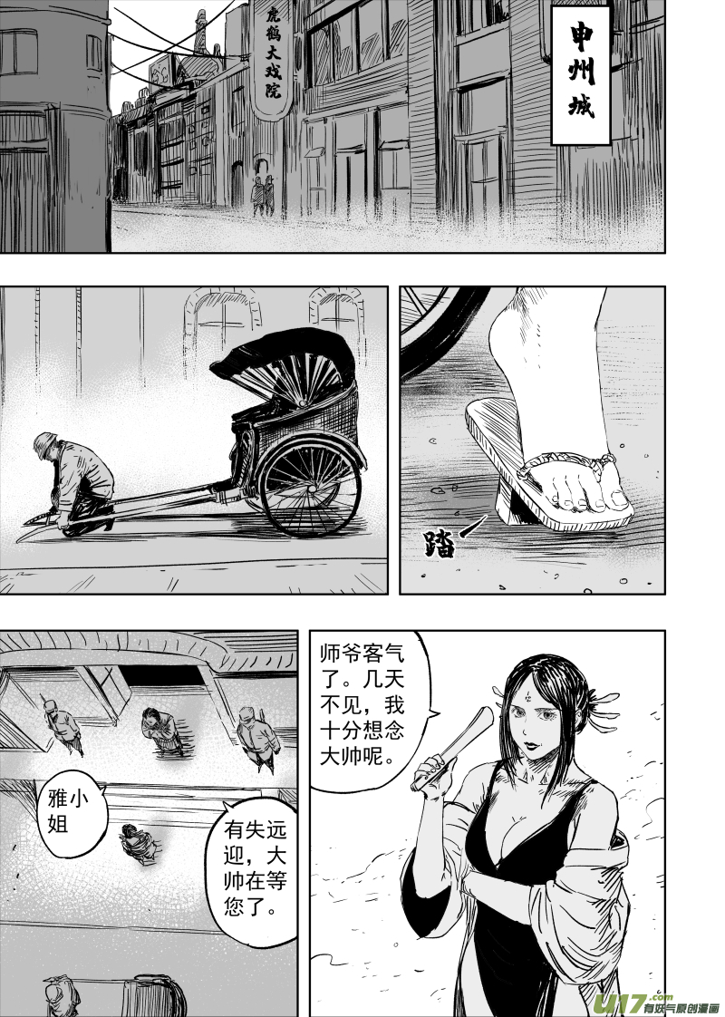 《天师无门》第九十七回 危机四伏 第1页