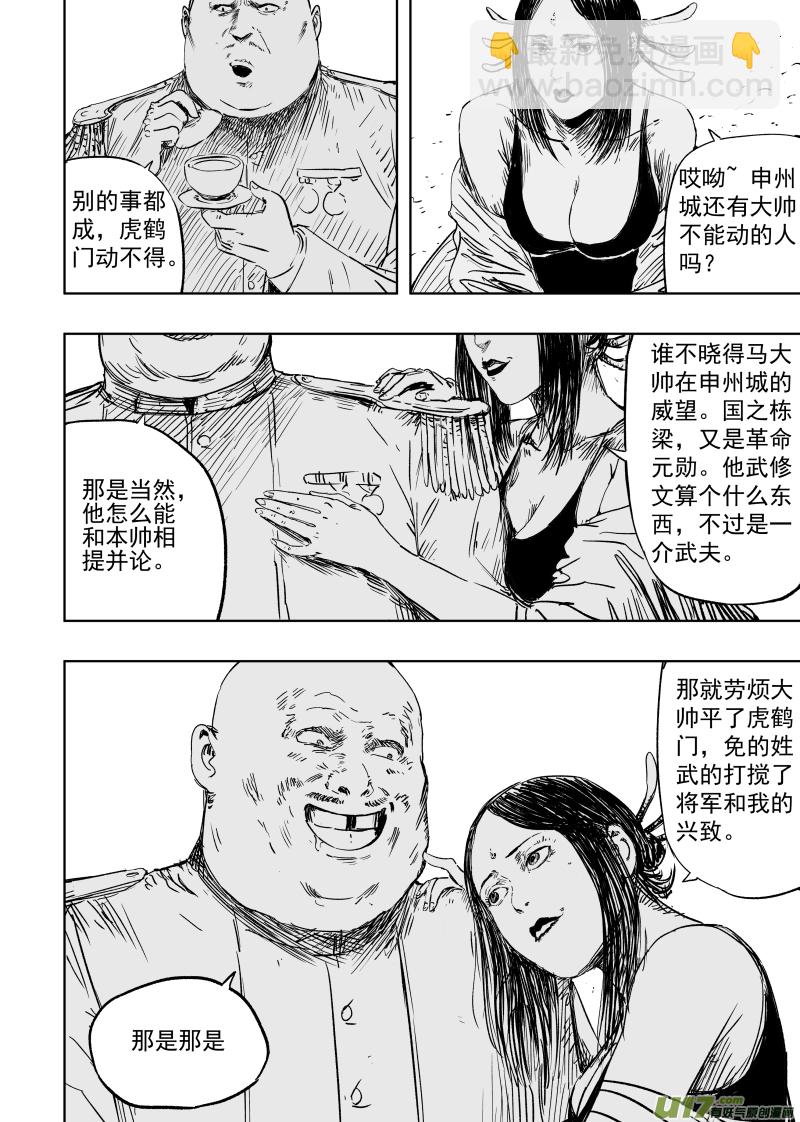 《天师无门》第九十七回 危机四伏 第2页