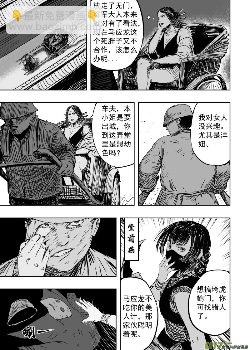 《天师无门》第九十七回 危机四伏 第5页
