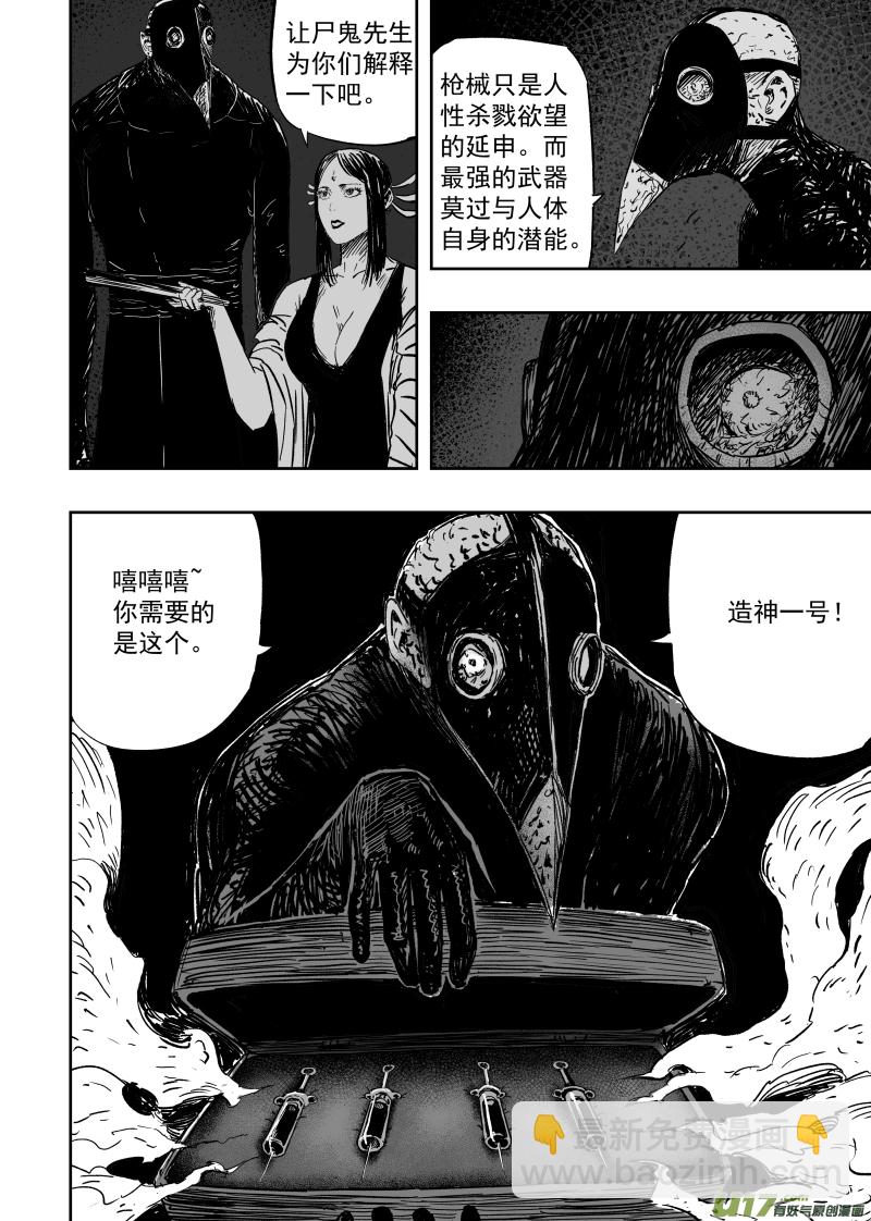 《天师无门》第九十八回 造神一号 第10页