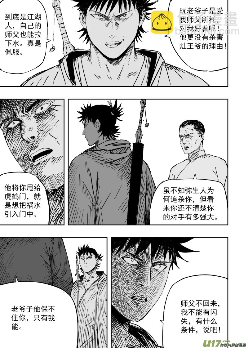 《天师无门》第九十八回 造神一号 第3页