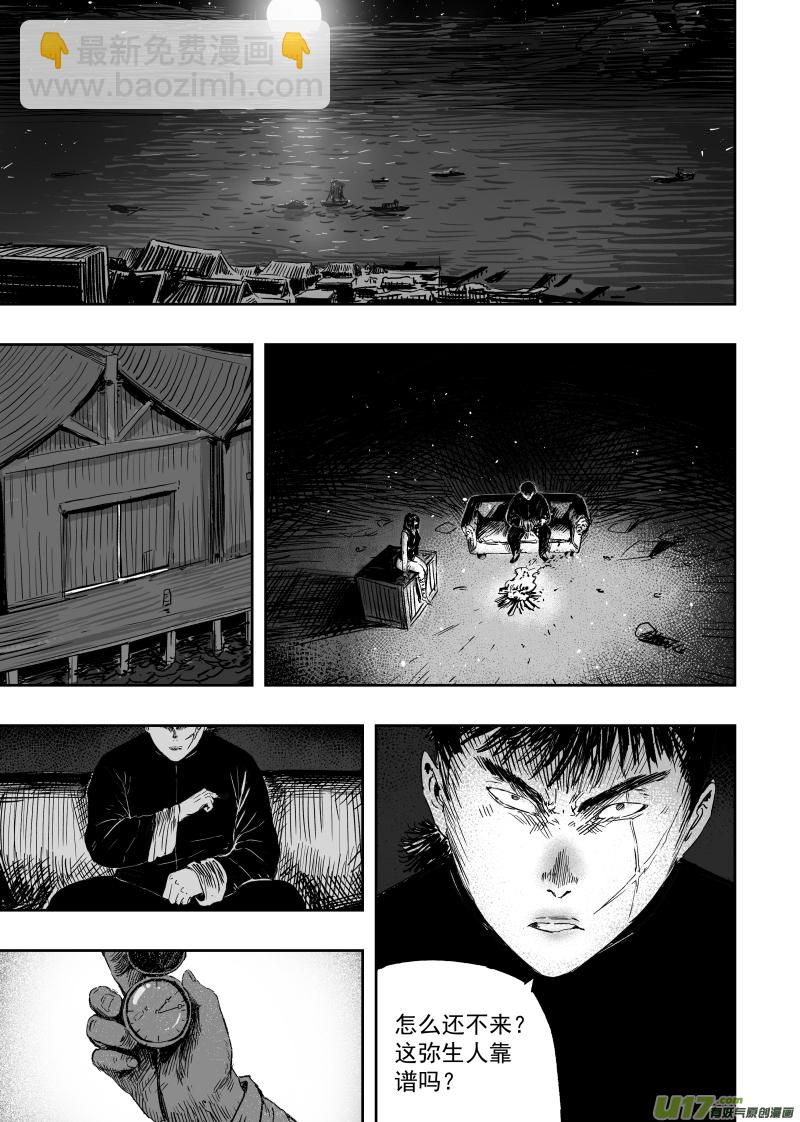 《天师无门》第九十八回 造神一号 第7页