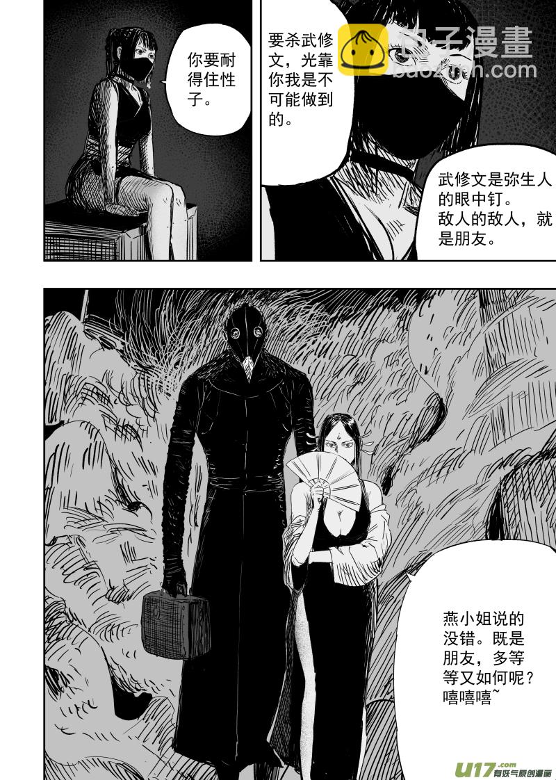 《天师无门》第九十八回 造神一号 第8页