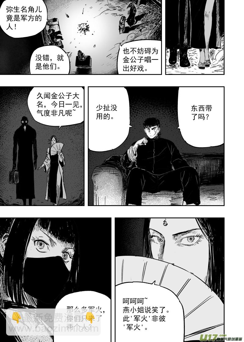 《天师无门》第九十八回 造神一号 第9页