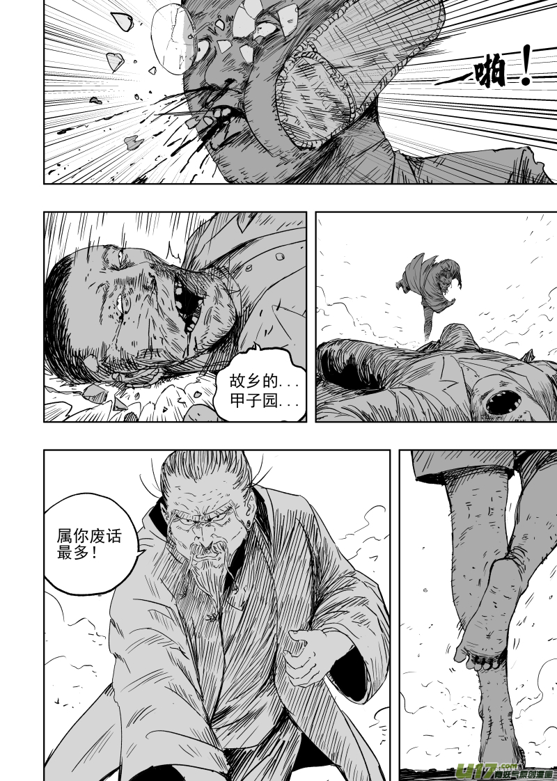 《天师无门》第九十五回 身负重担 第2页