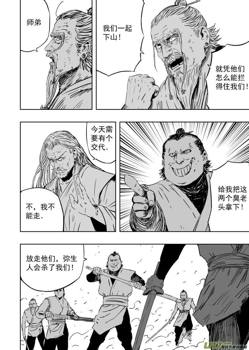 《天师无门》第九十五回 身负重担 第6页