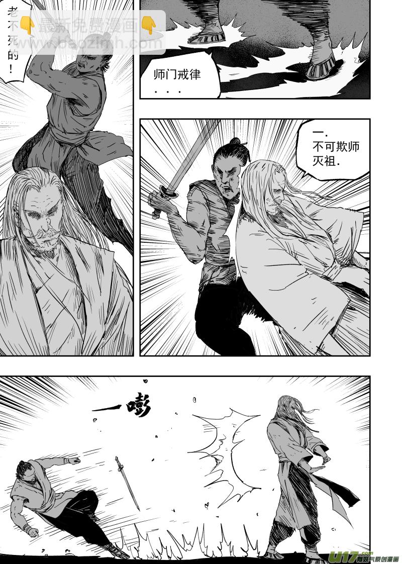《天师无门》第九十五回 身负重担 第7页