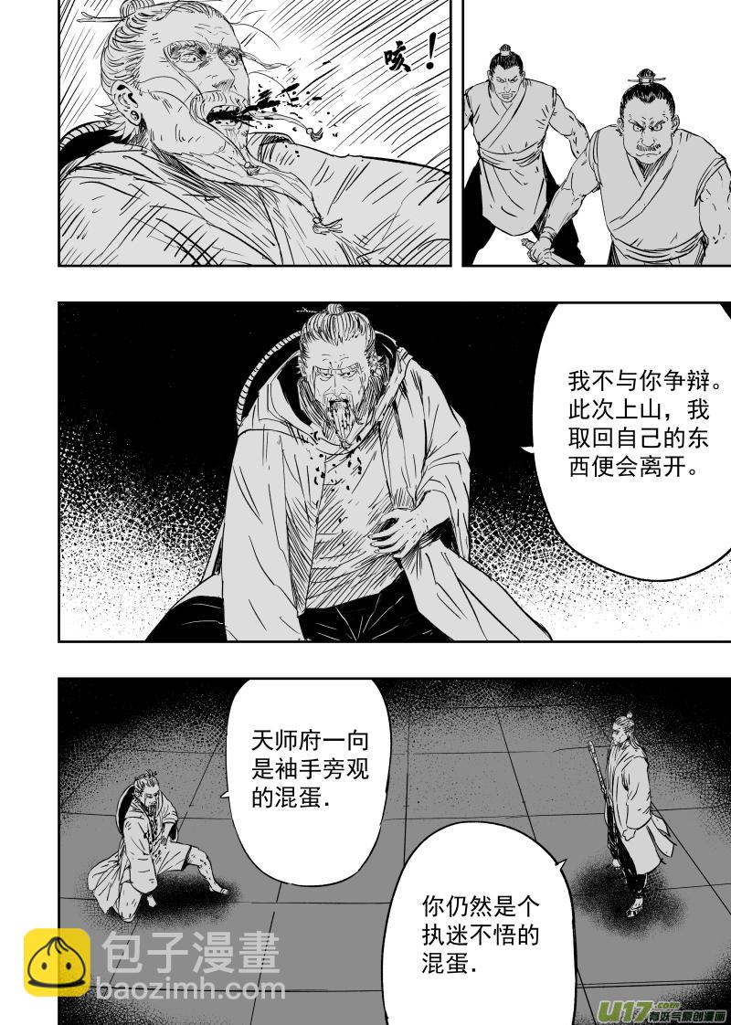《天师无门》第九十一回 叛徒 第4页