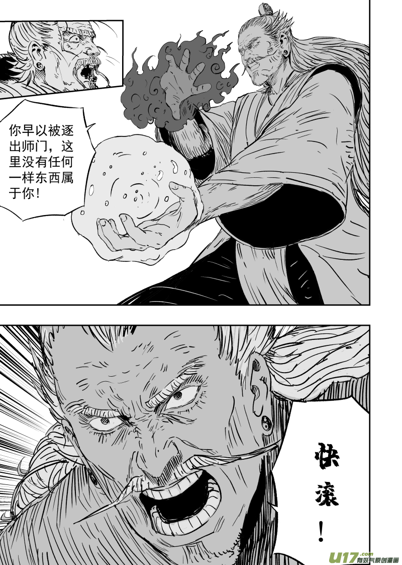 《天师无门》第九十一回 叛徒 第5页