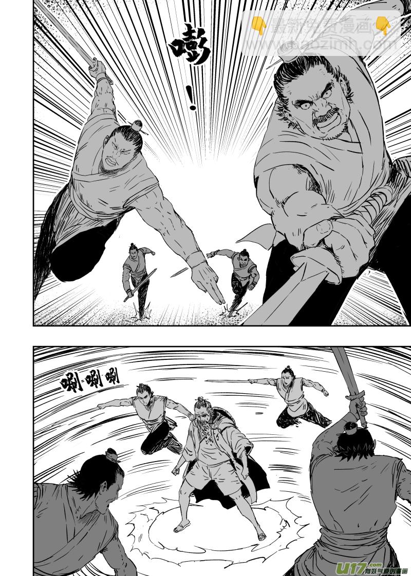 《天师无门》第九十一回 叛徒 第6页