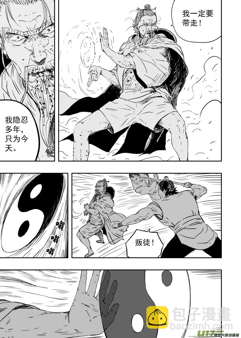 《天师无门》第九十一回 叛徒 第7页