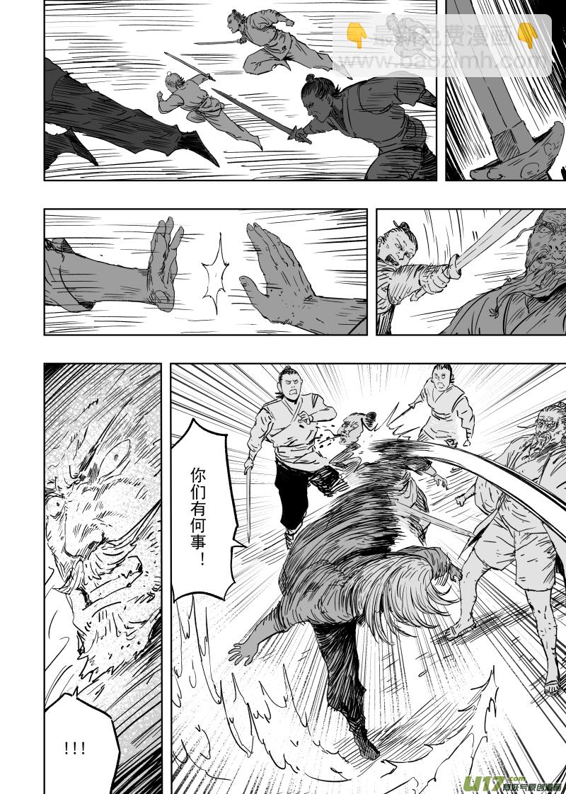 《天师无门》第九十四回 手足相残 第12页