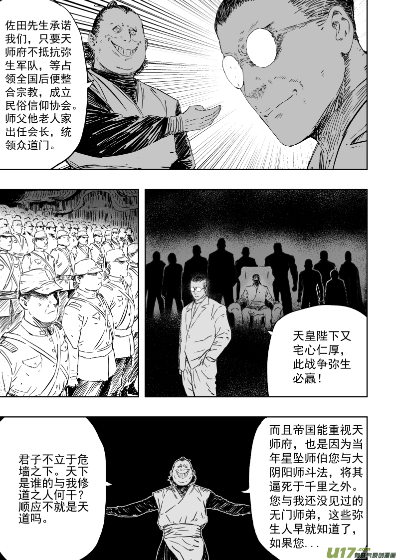 《天师无门》第九十四回 手足相残 第1页