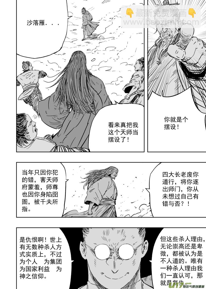 《天师无门》第九十四回 手足相残 第4页