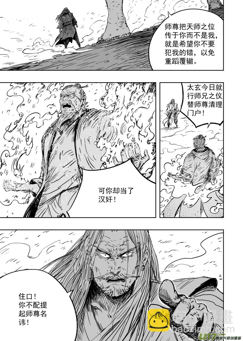 《天师无门》第九十四回 手足相残 第5页