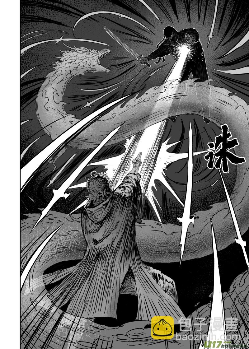 《天师无门》第九十三回 人心不古 第10页