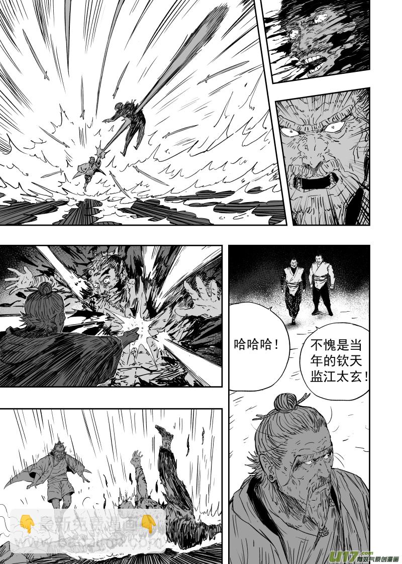 《天师无门》第九十三回 人心不古 第11页