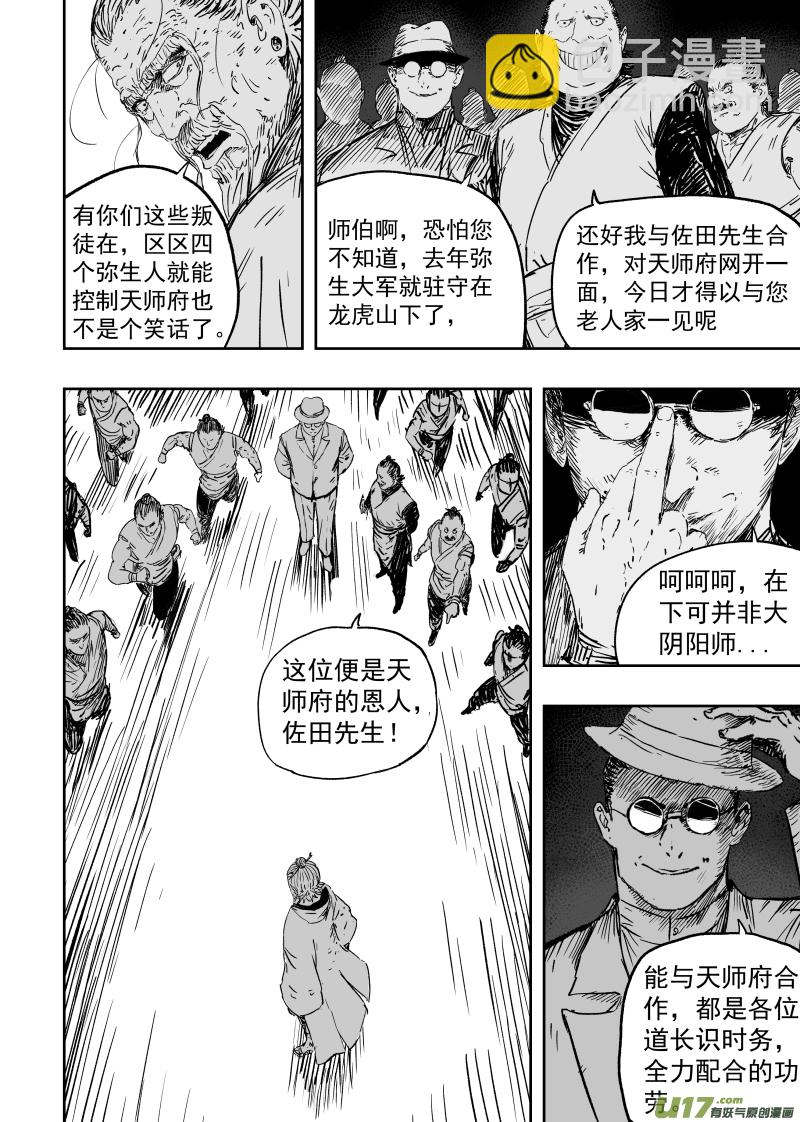《天师无门》第九十三回 人心不古 第12页