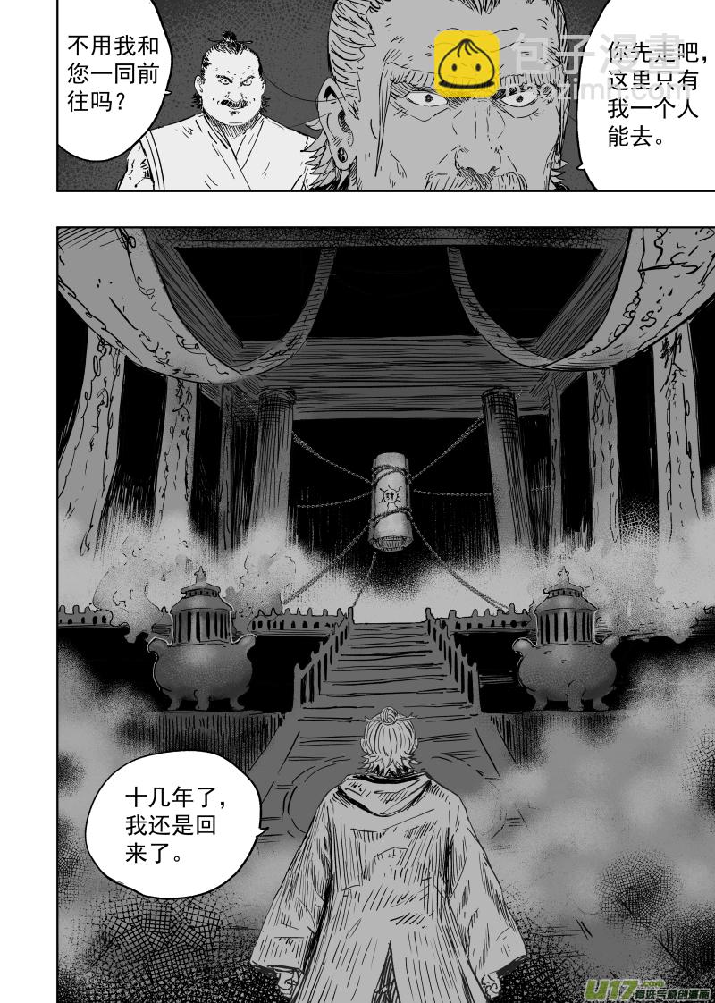 《天师无门》第九十三回 人心不古 第2页