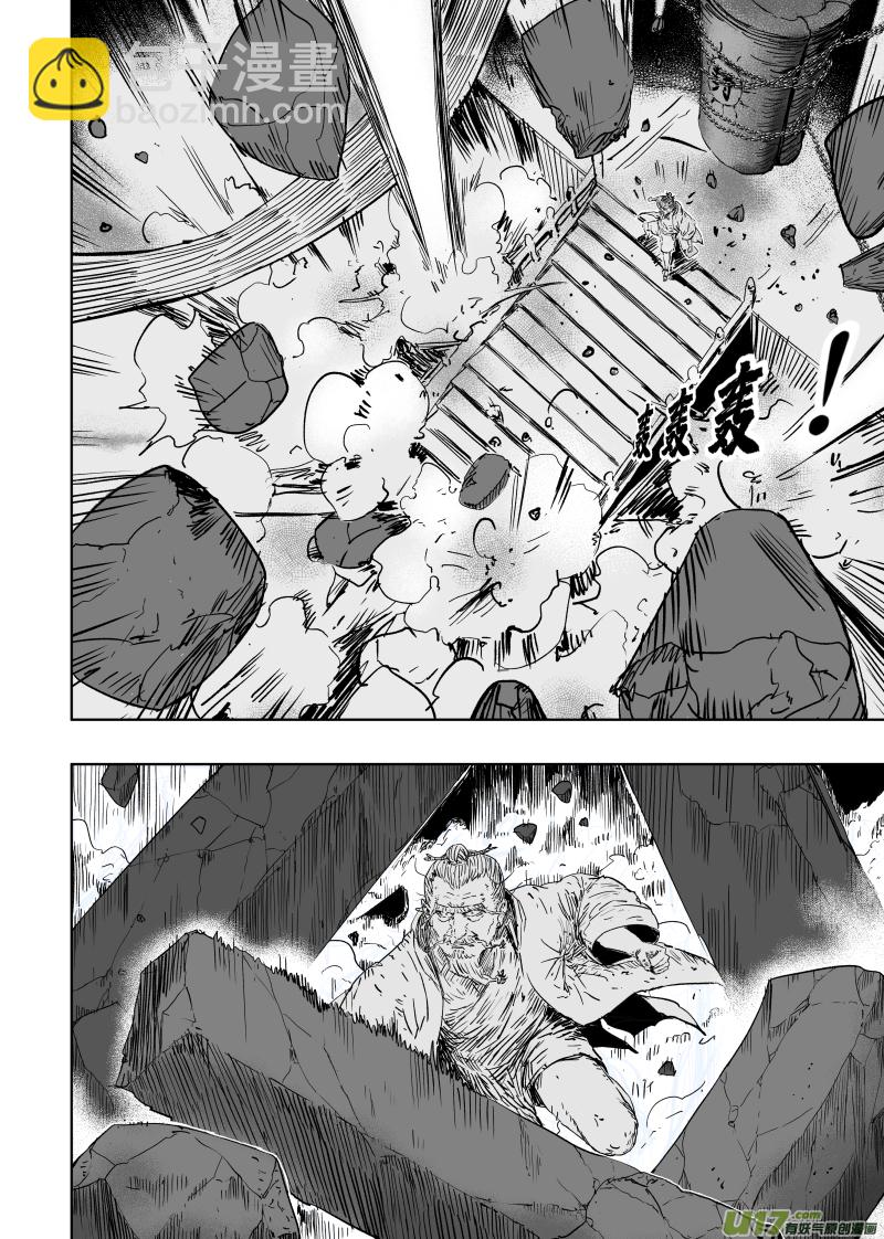 《天师无门》第九十三回 人心不古 第4页