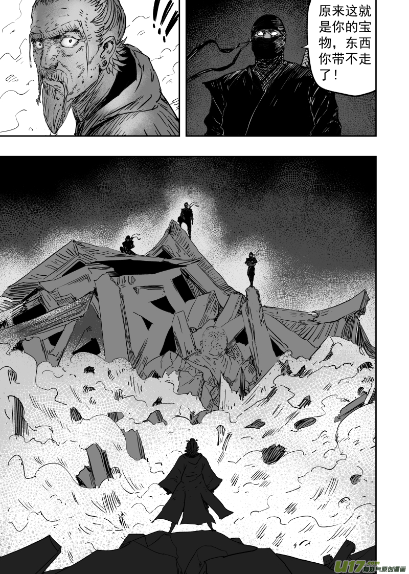 《天师无门》第九十三回 人心不古 第5页