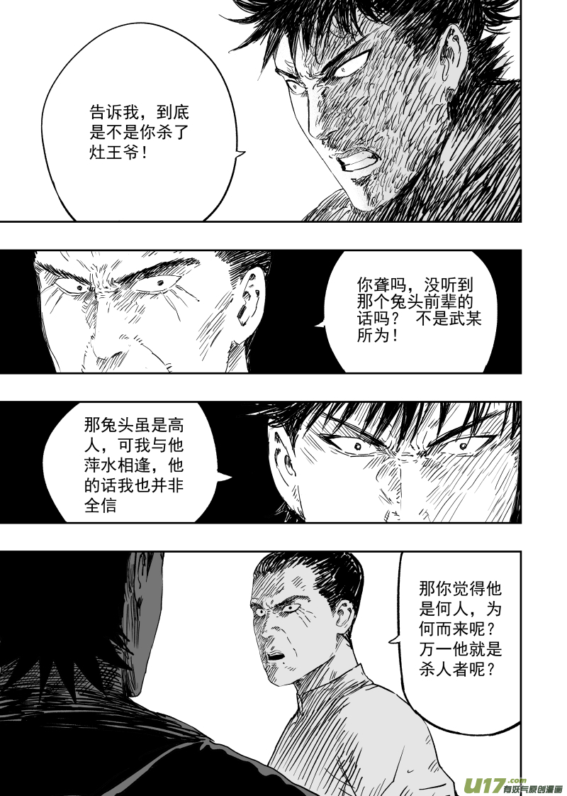 《天师无门》第九十八回 造神一号 第1页