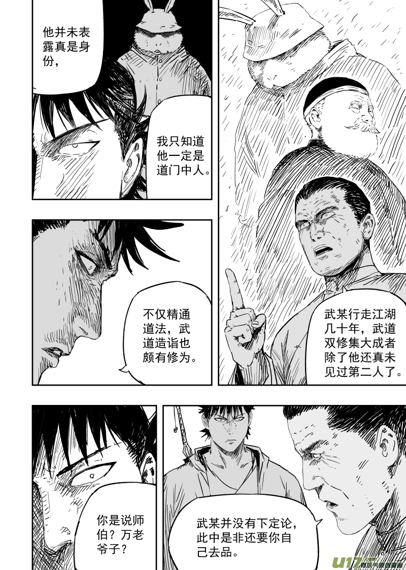《天师无门》第九十八回 造神一号 第2页