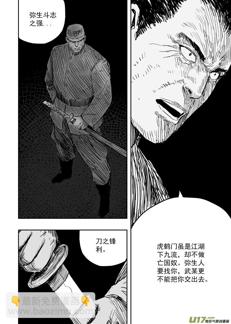 《天师无门》第九十八回 造神一号 第4页