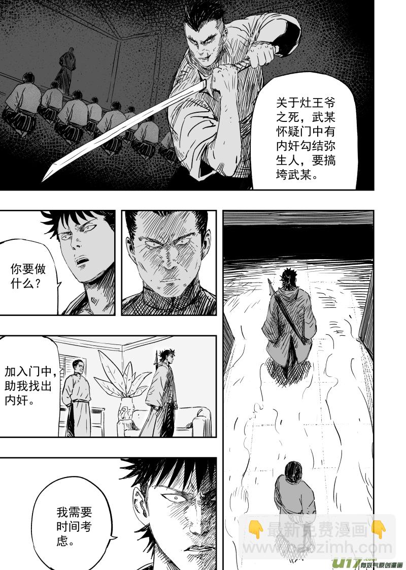 《天师无门》第九十八回 造神一号 第5页