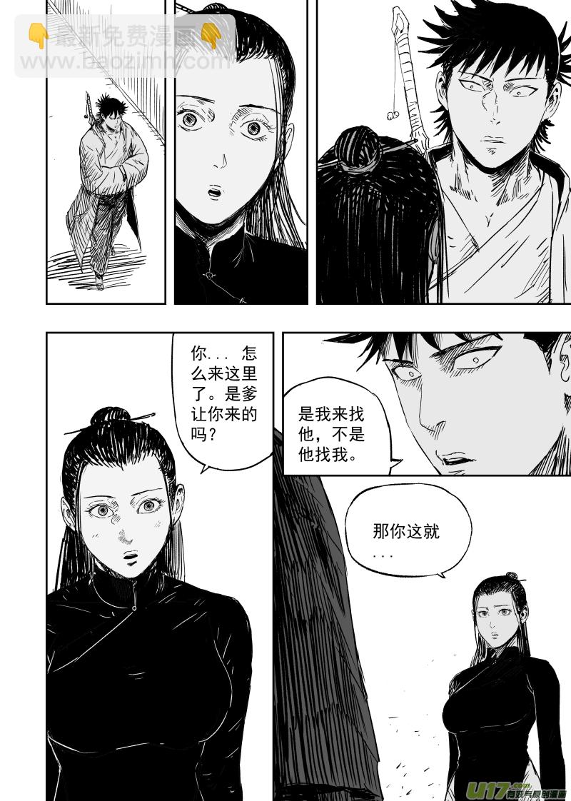 《天师无门》第九十八回 造神一号 第6页