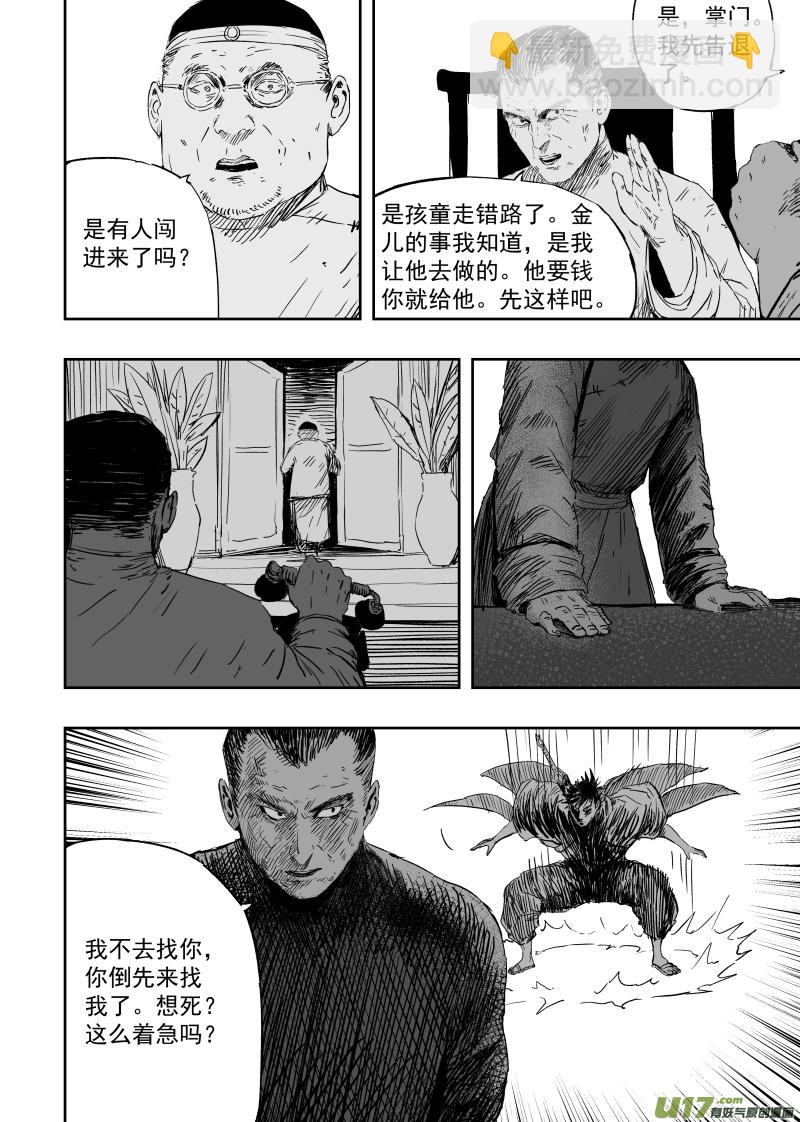 《天师无门》第九十七回 危机四伏 第10页
