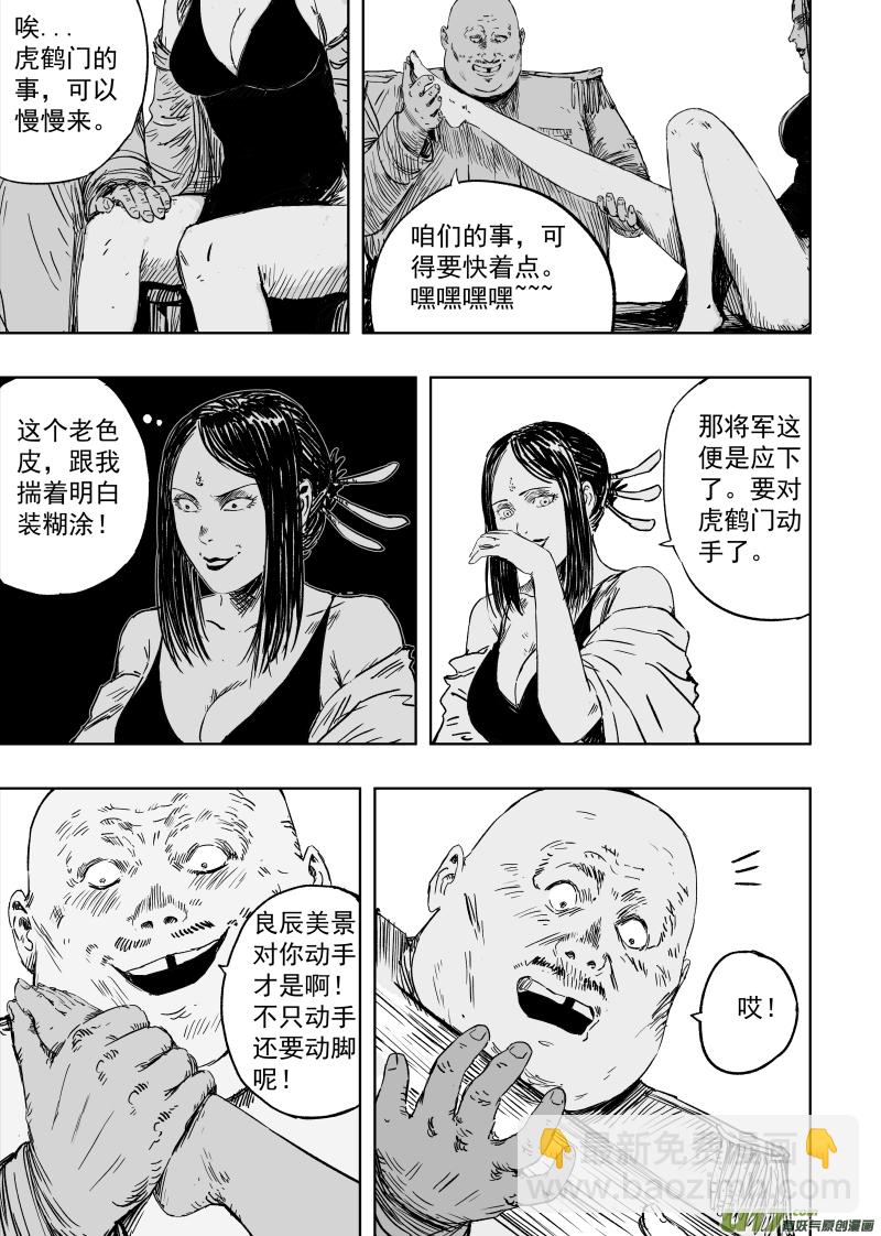 《天师无门》第九十七回 危机四伏 第3页
