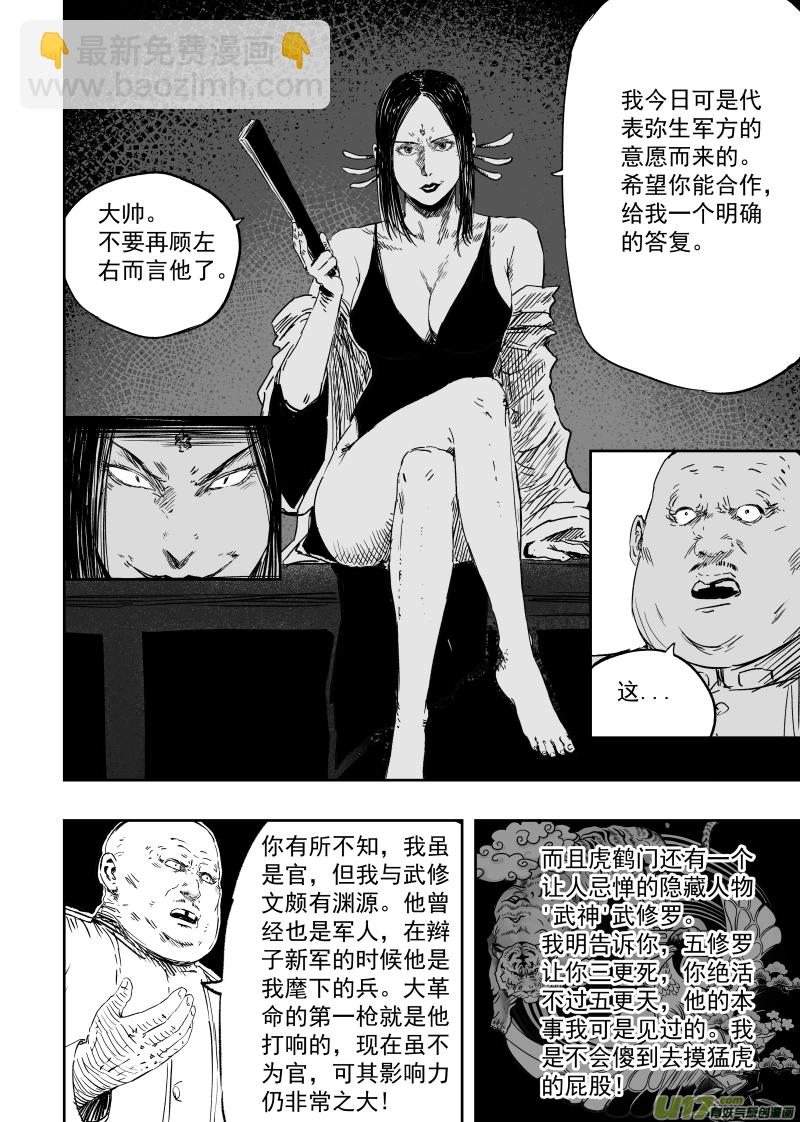 《天师无门》第九十七回 危机四伏 第4页