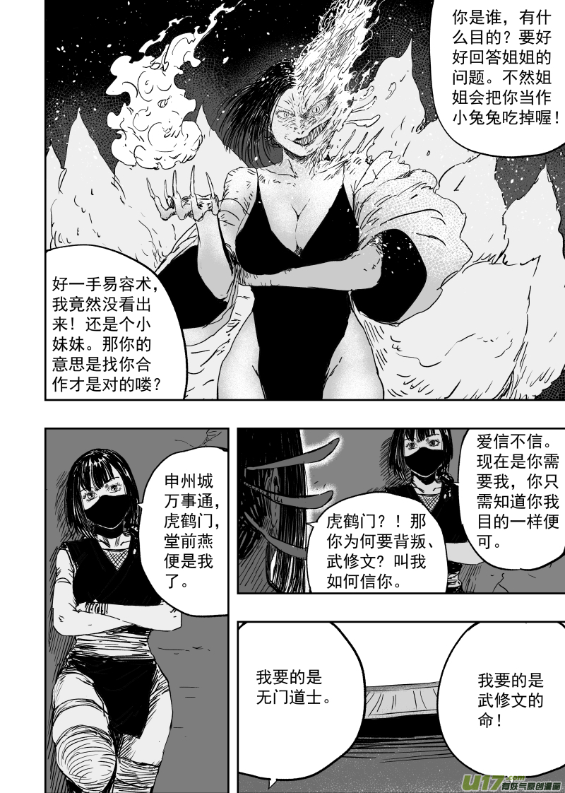 《天师无门》第九十七回 危机四伏 第6页
