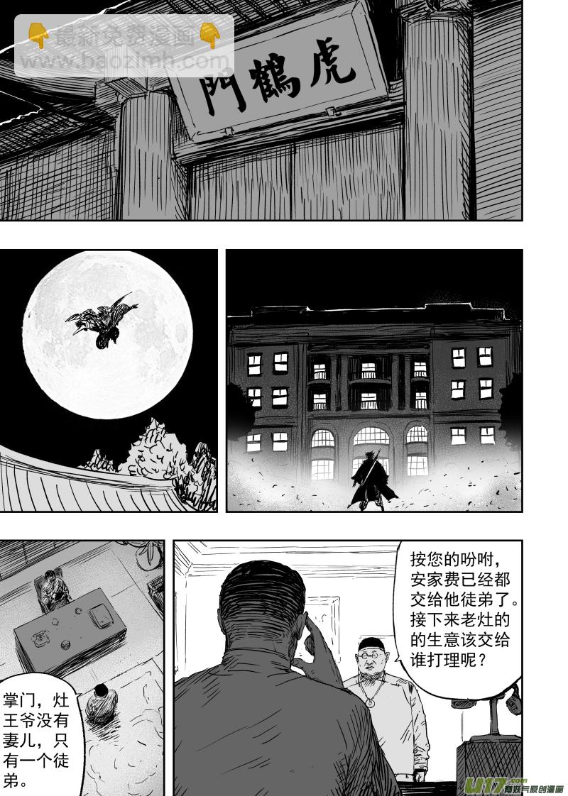 《天师无门》第九十七回 危机四伏 第7页