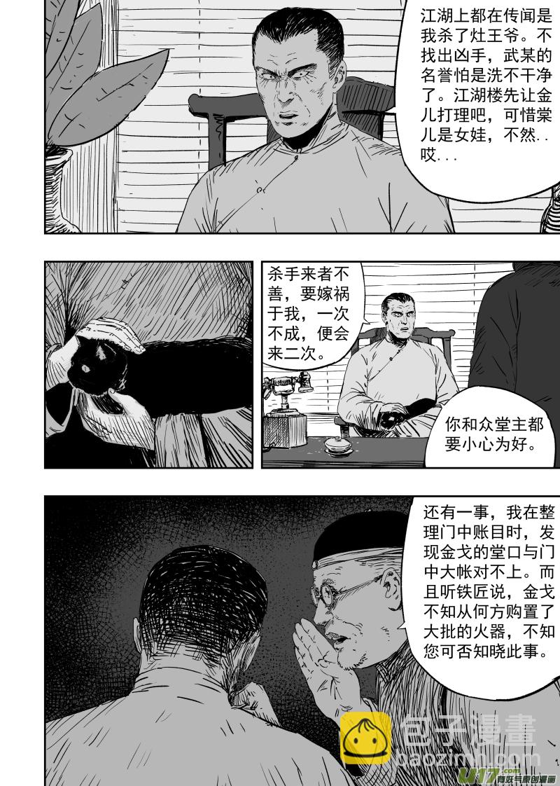 《天师无门》第九十七回 危机四伏 第8页