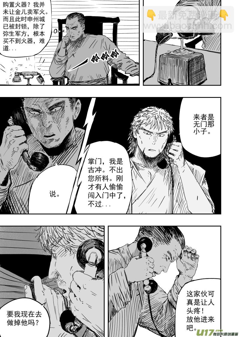 《天师无门》第九十七回 危机四伏 第9页