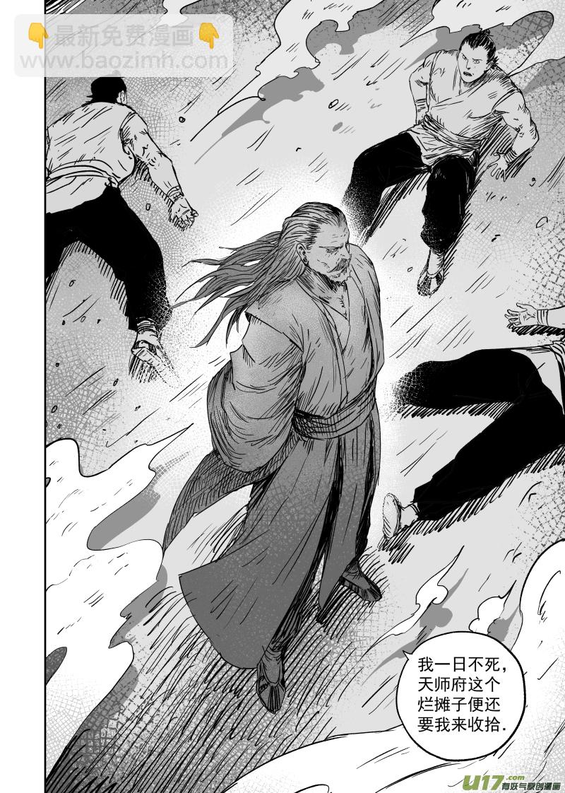 《天师无门》第九十五回 身负重担 第10页