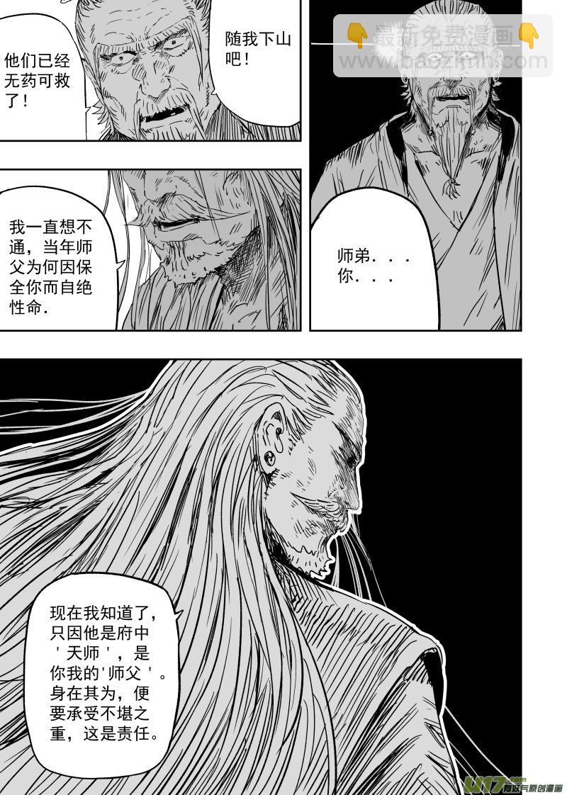 《天师无门》第九十五回 身负重担 第11页