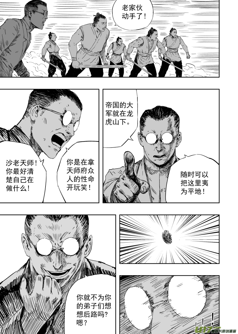 《天师无门》第九十五回 身负重担 第1页
