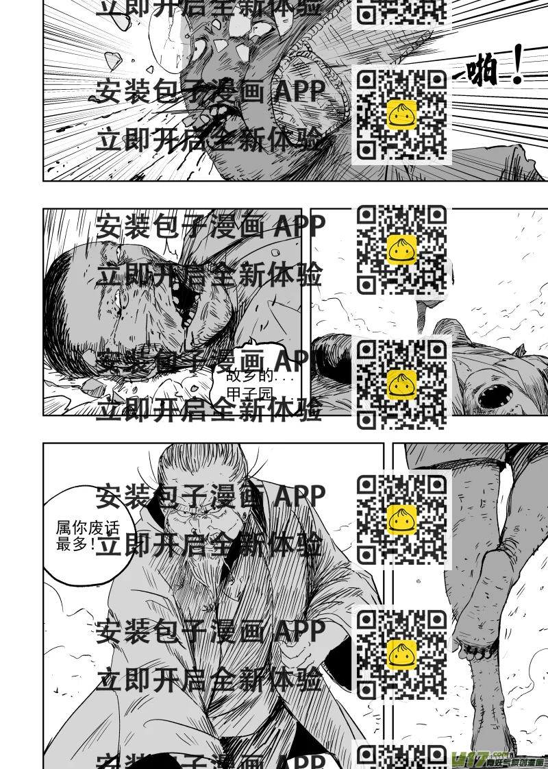 《天师无门》第九十五回 身负重担 第2页