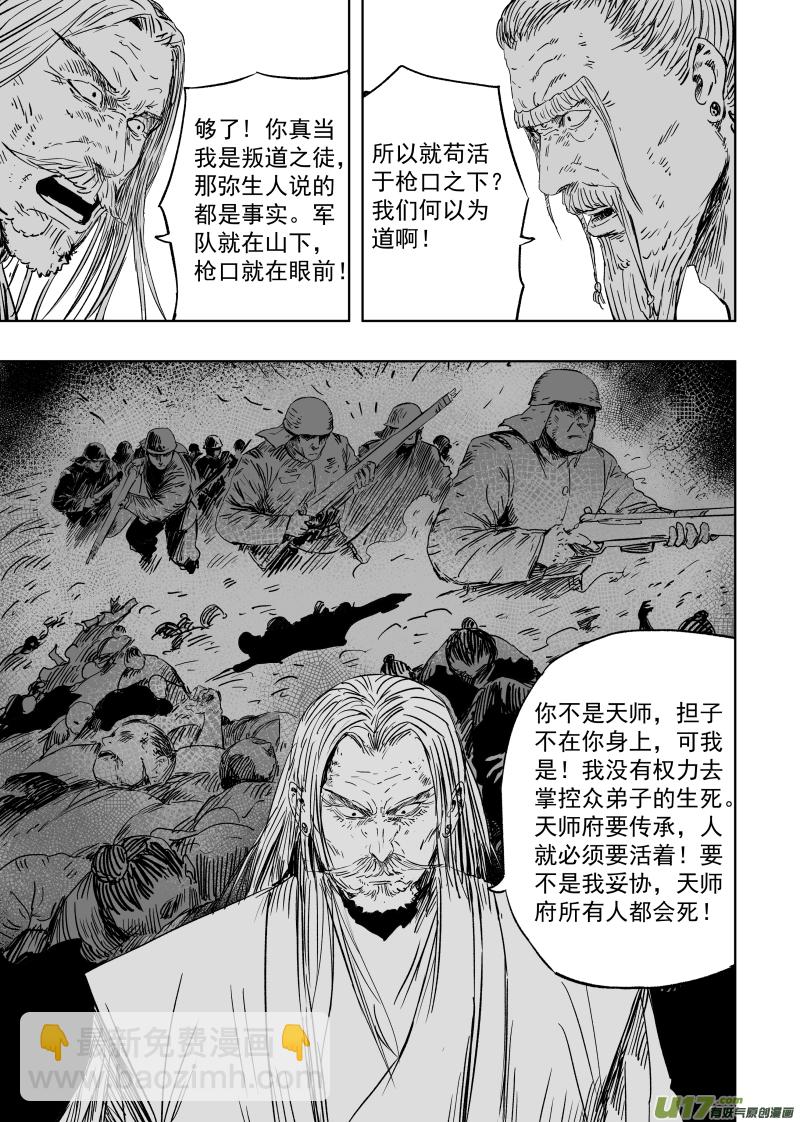 《天师无门》第九十五回 身负重担 第3页