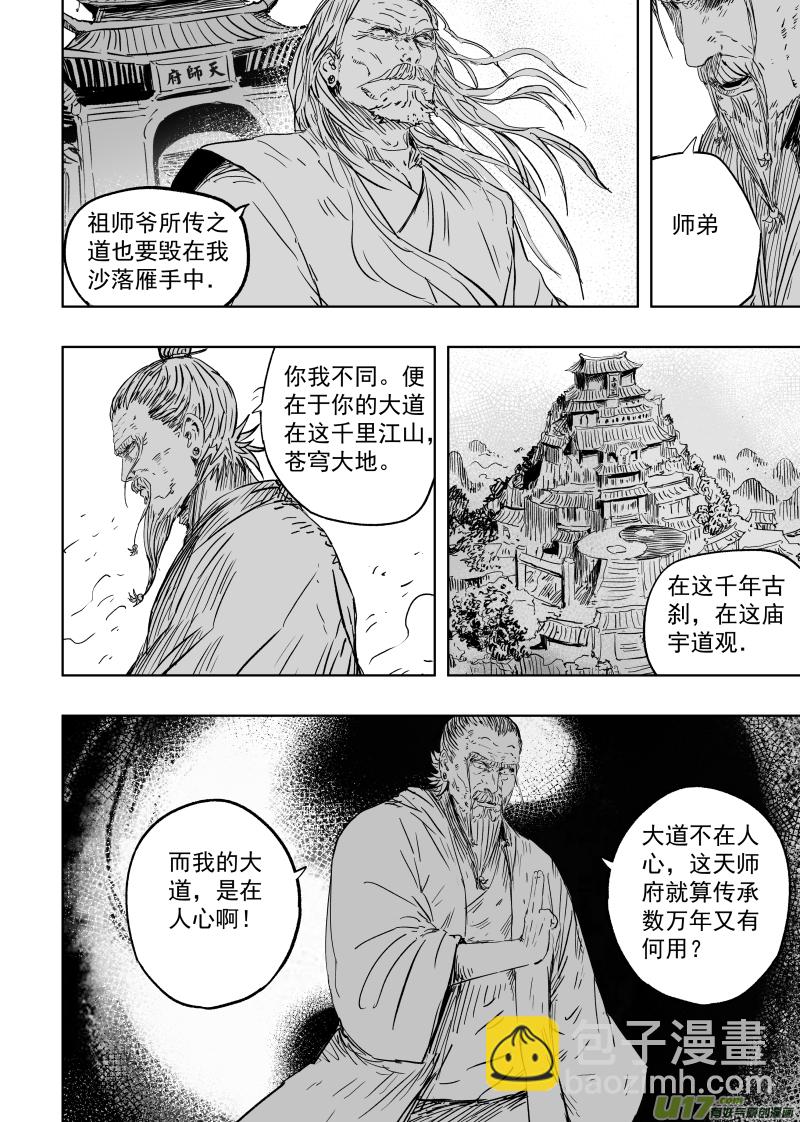《天师无门》第九十五回 身负重担 第4页