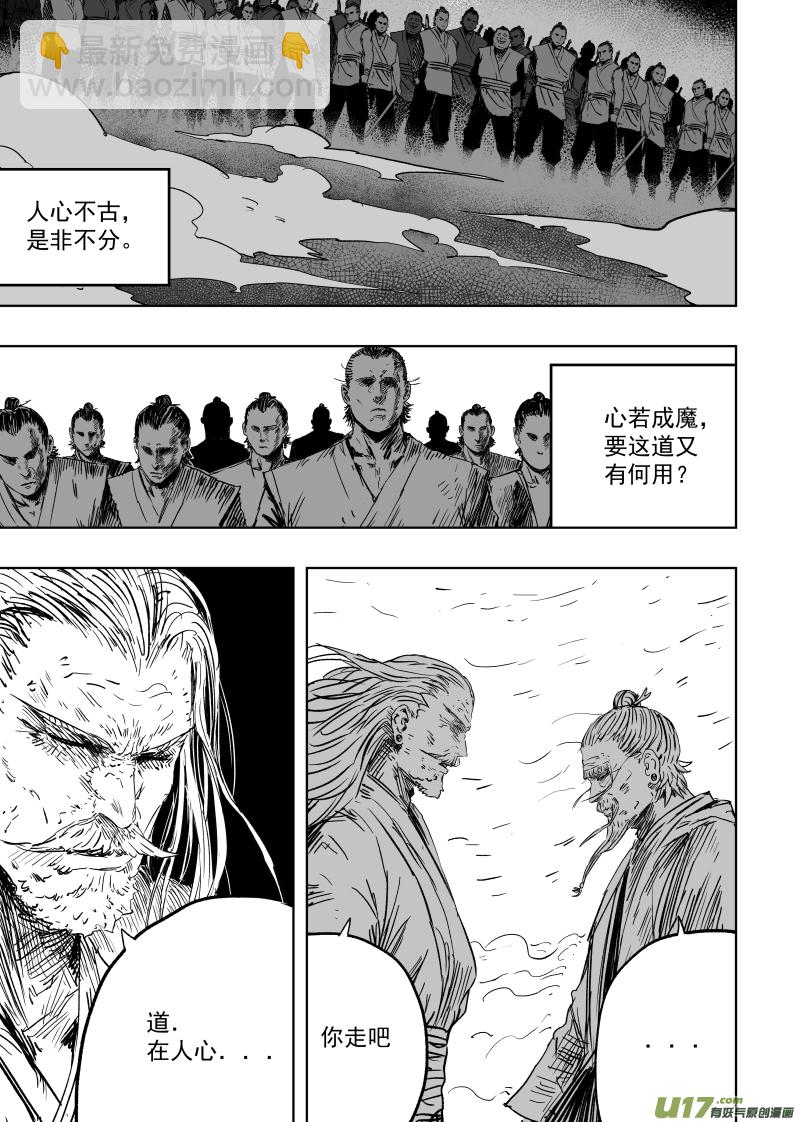 《天师无门》第九十五回 身负重担 第5页