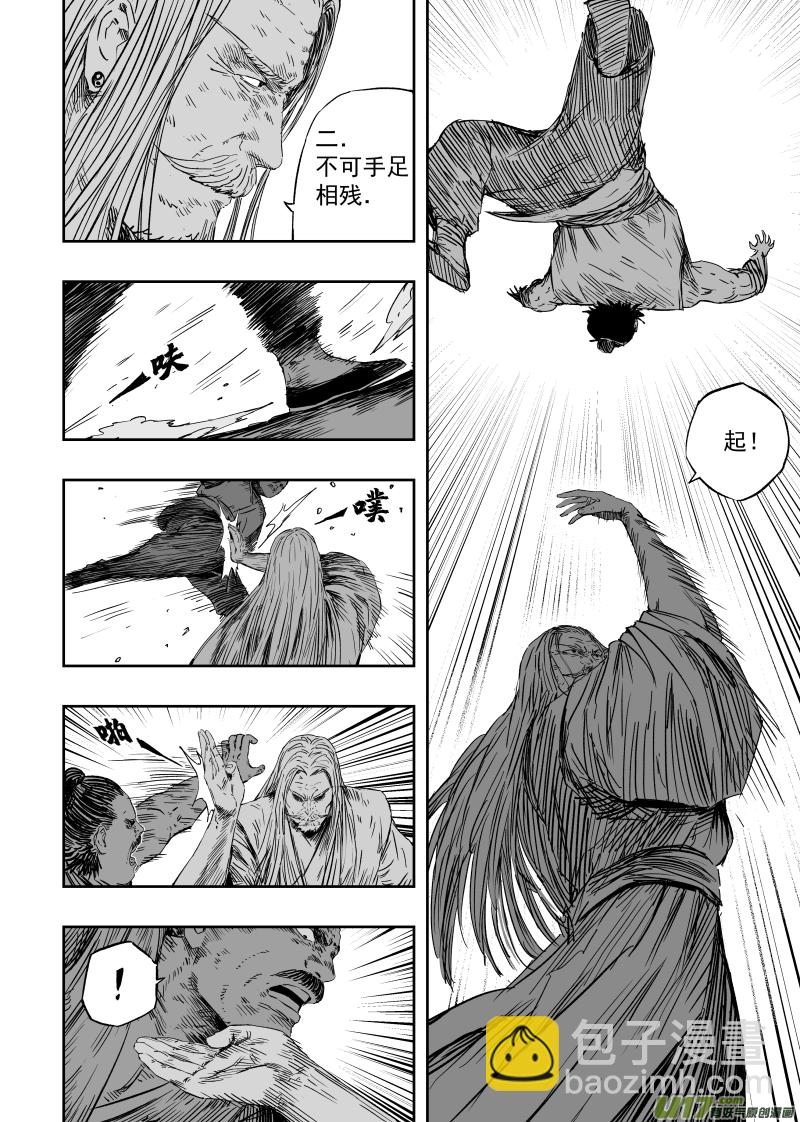 《天师无门》第九十五回 身负重担 第8页