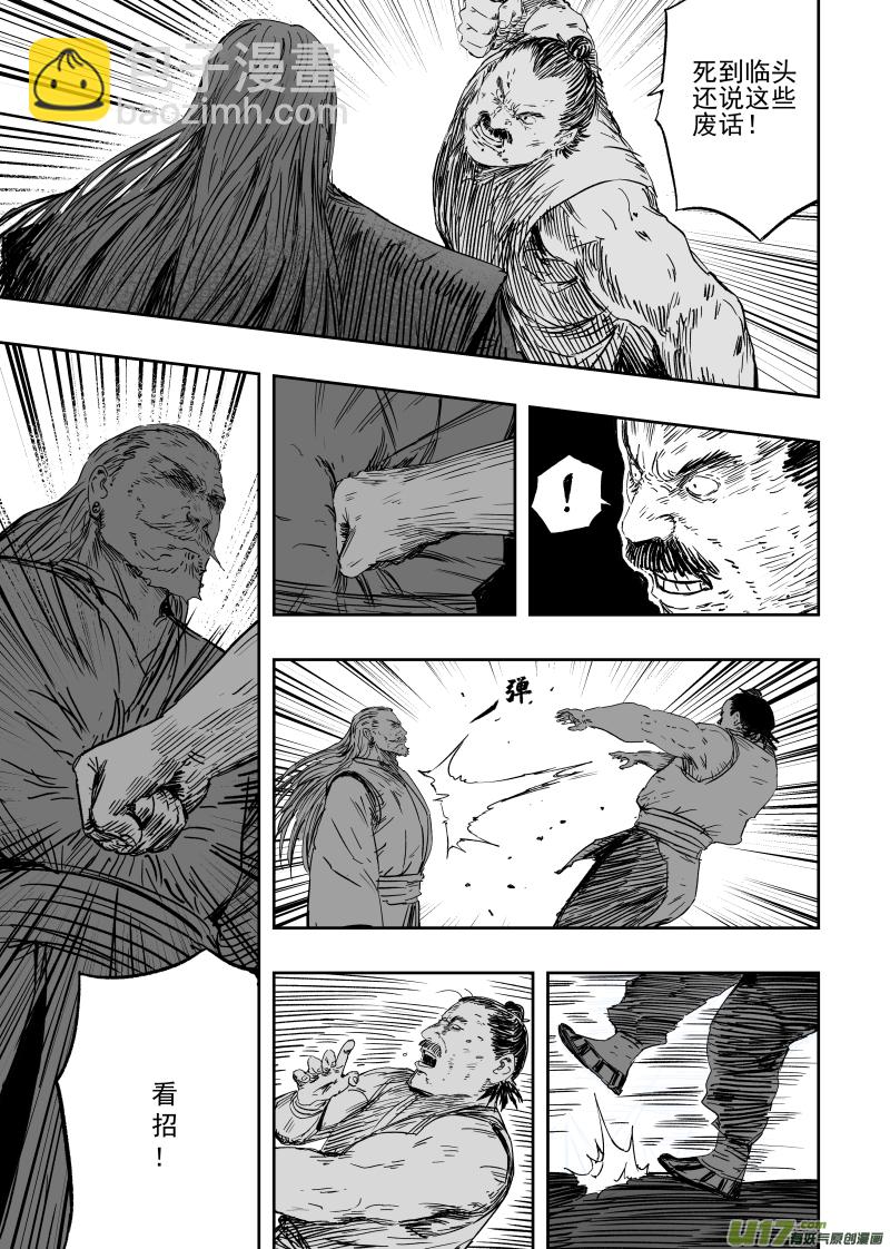 《天师无门》第九十五回 身负重担 第9页