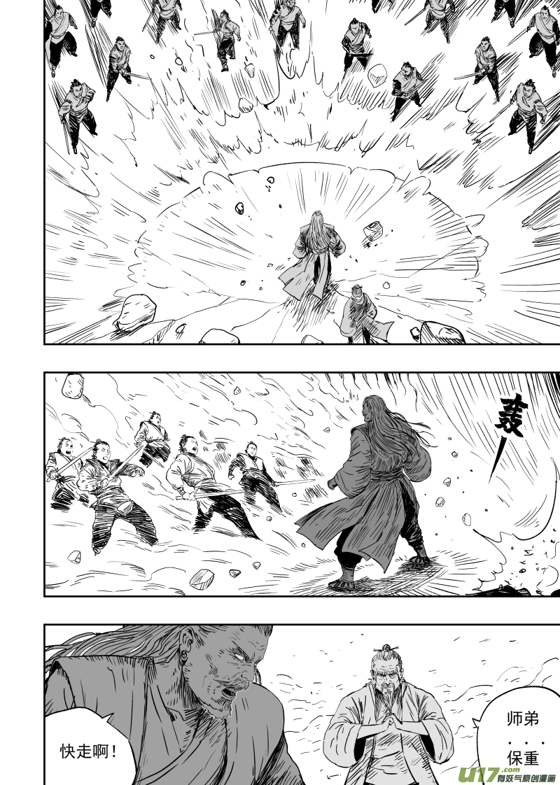 《天师无门》第九十六回 舍身卫道 第1页