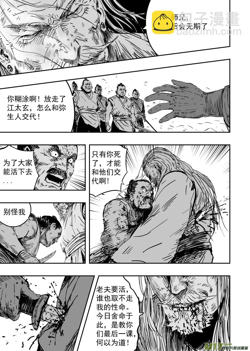 《天师无门》第九十六回 舍身卫道 第6页