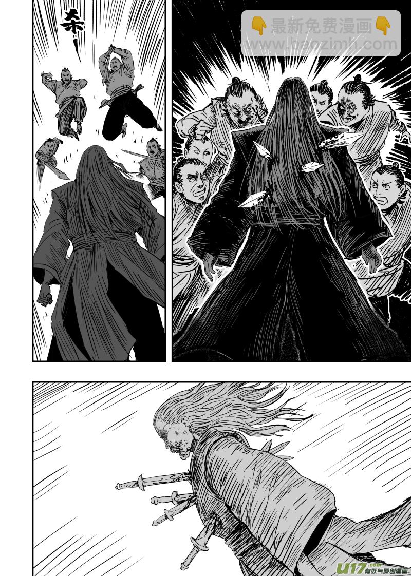 《天师无门》第九十六回 舍身卫道 第7页