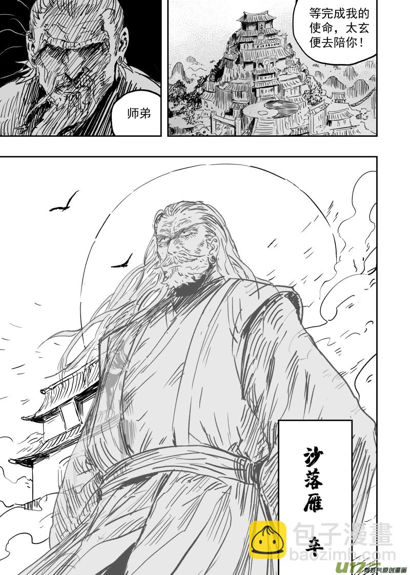 《天师无门》第九十六回 舍身卫道 第8页